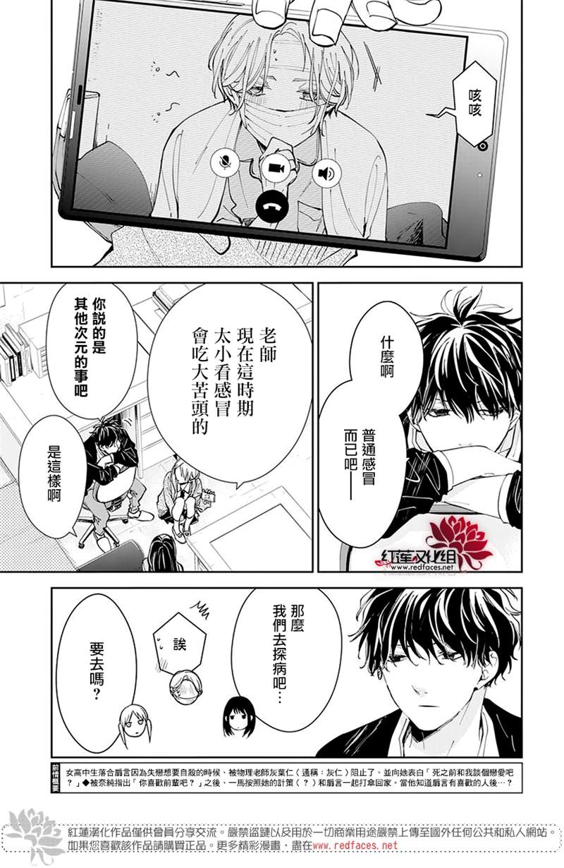 《堕落jk与废人老师》漫画最新章节第69话免费下拉式在线观看章节第【3】张图片