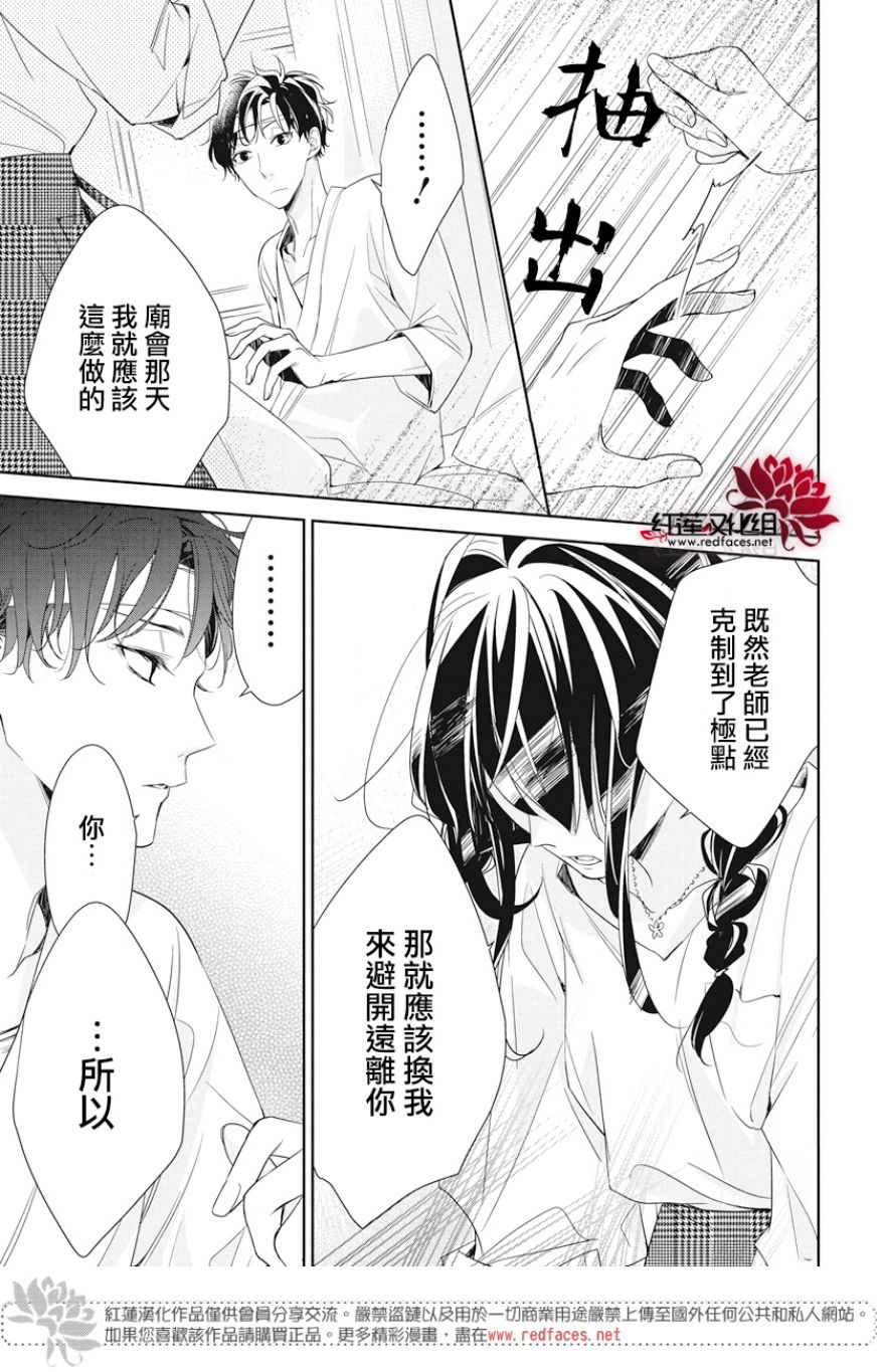 《堕落jk与废人老师》漫画最新章节第19话免费下拉式在线观看章节第【21】张图片