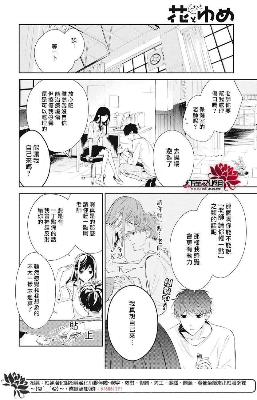 《堕落jk与废人老师》漫画最新章节第15话免费下拉式在线观看章节第【7】张图片