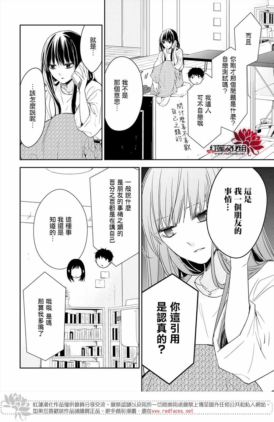 《堕落jk与废人老师》漫画最新章节第52话免费下拉式在线观看章节第【5】张图片