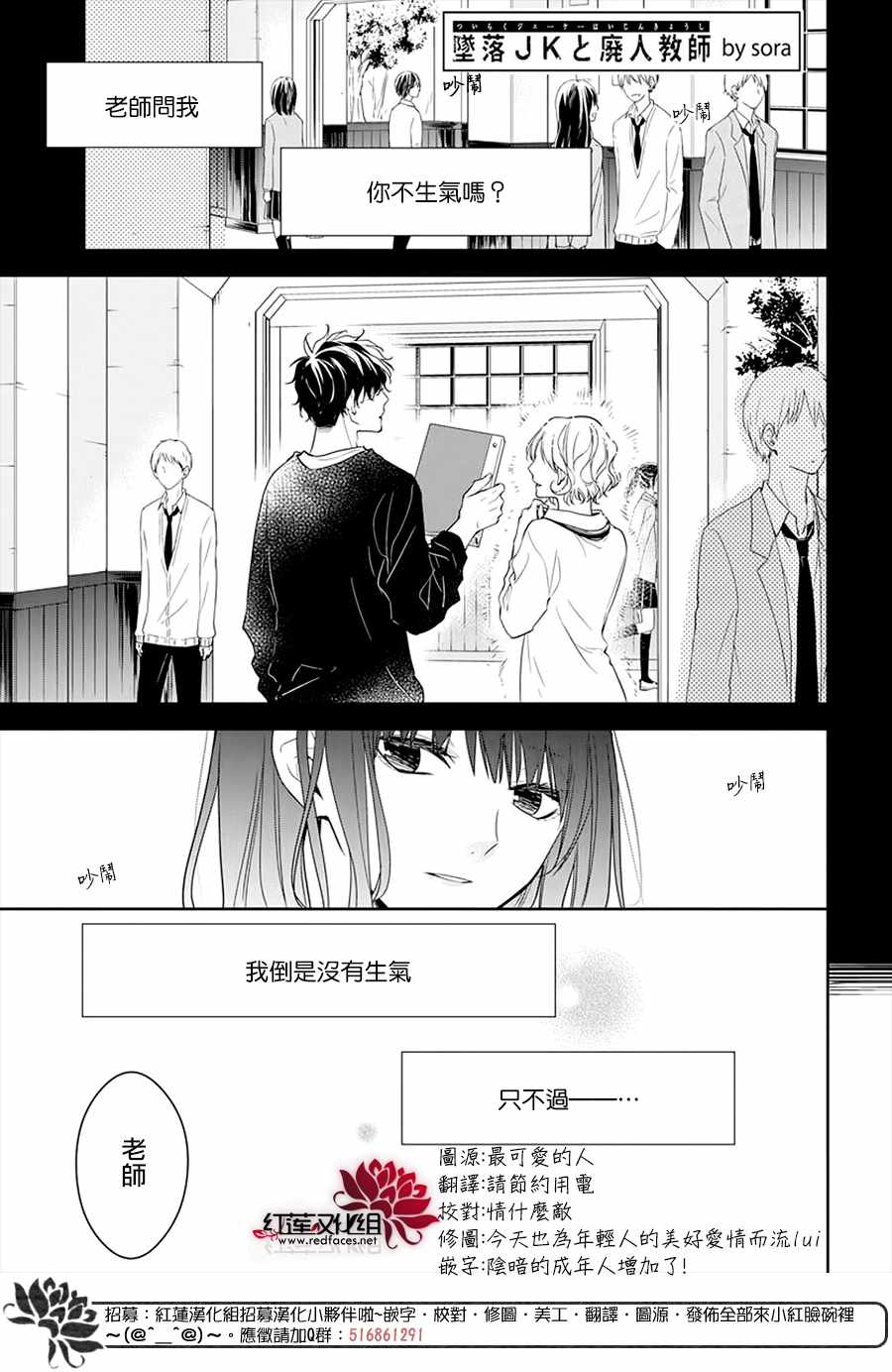 《堕落jk与废人老师》漫画最新章节第52话免费下拉式在线观看章节第【2】张图片