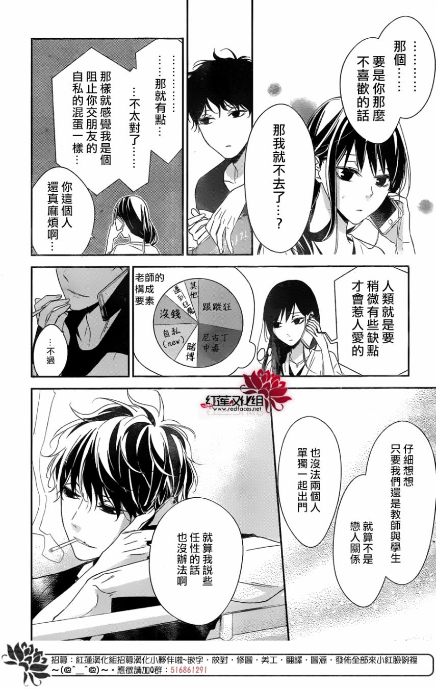 《堕落jk与废人老师》漫画最新章节第18话免费下拉式在线观看章节第【4】张图片