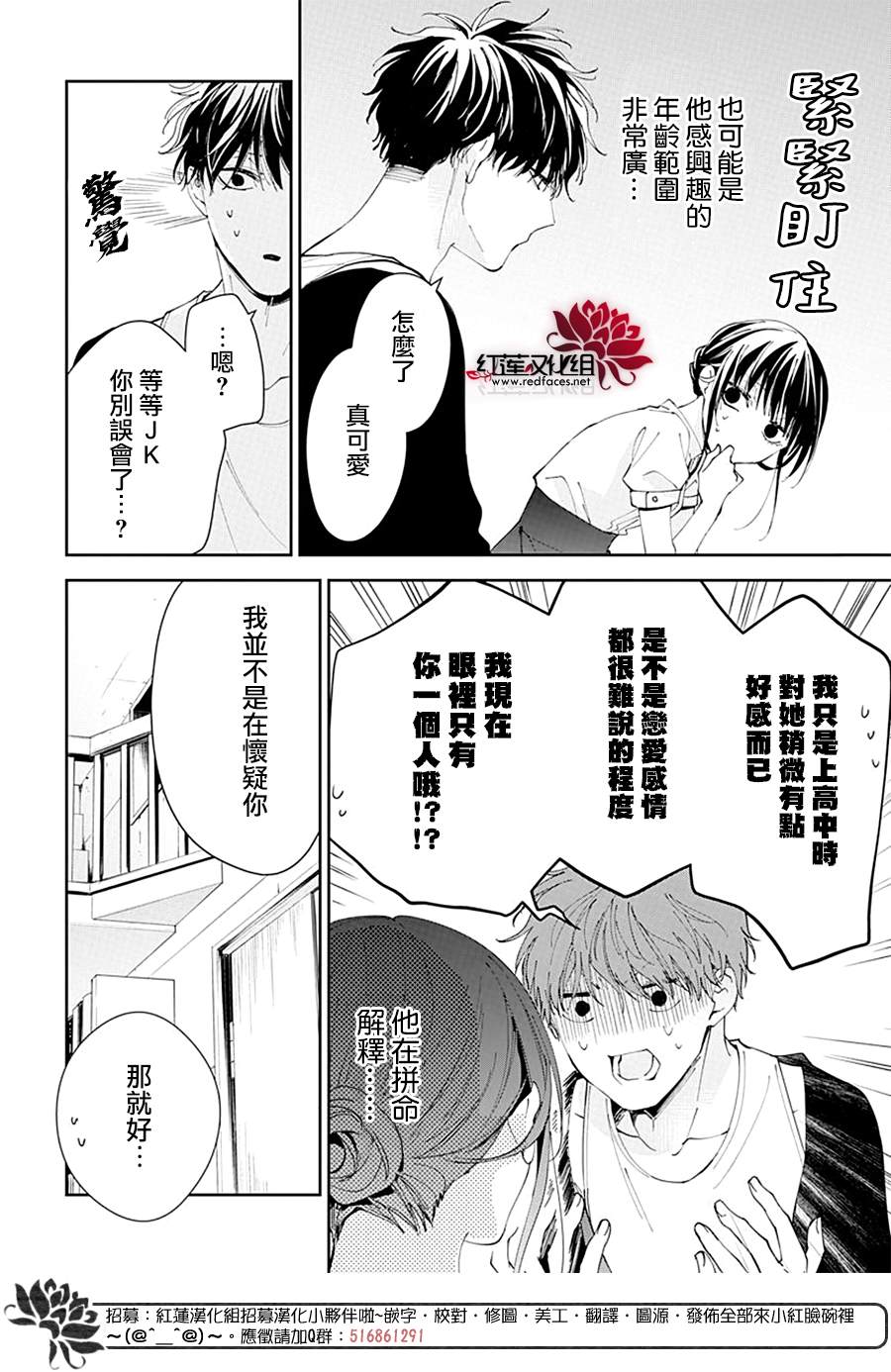 《堕落jk与废人老师》漫画最新章节第84话免费下拉式在线观看章节第【14】张图片