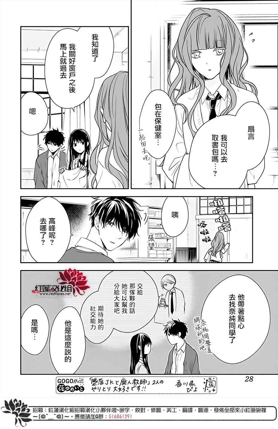 《堕落jk与废人老师》漫画最新章节第46话免费下拉式在线观看章节第【17】张图片