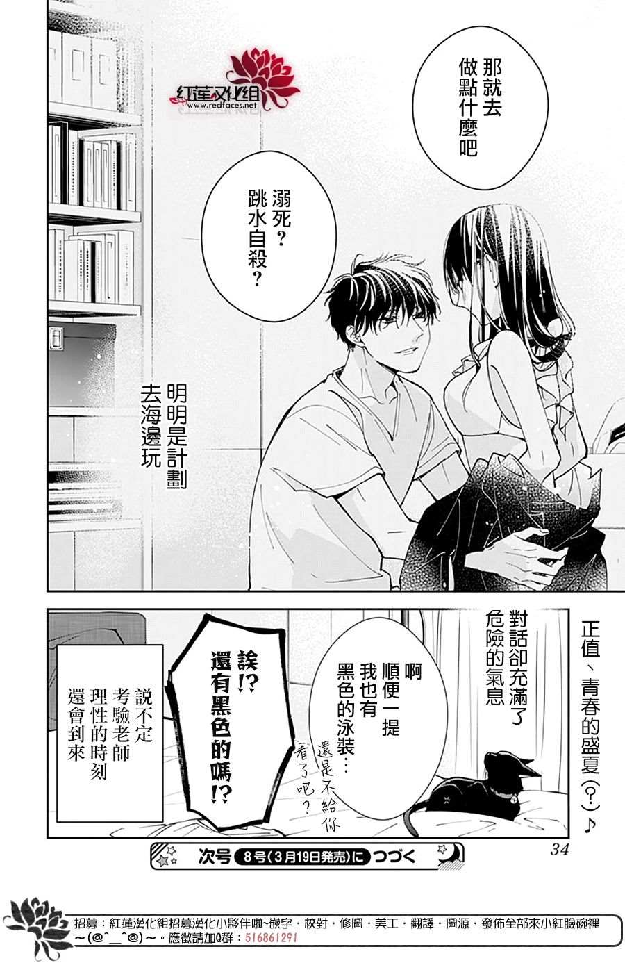 《堕落jk与废人老师》漫画最新章节第80话免费下拉式在线观看章节第【27】张图片