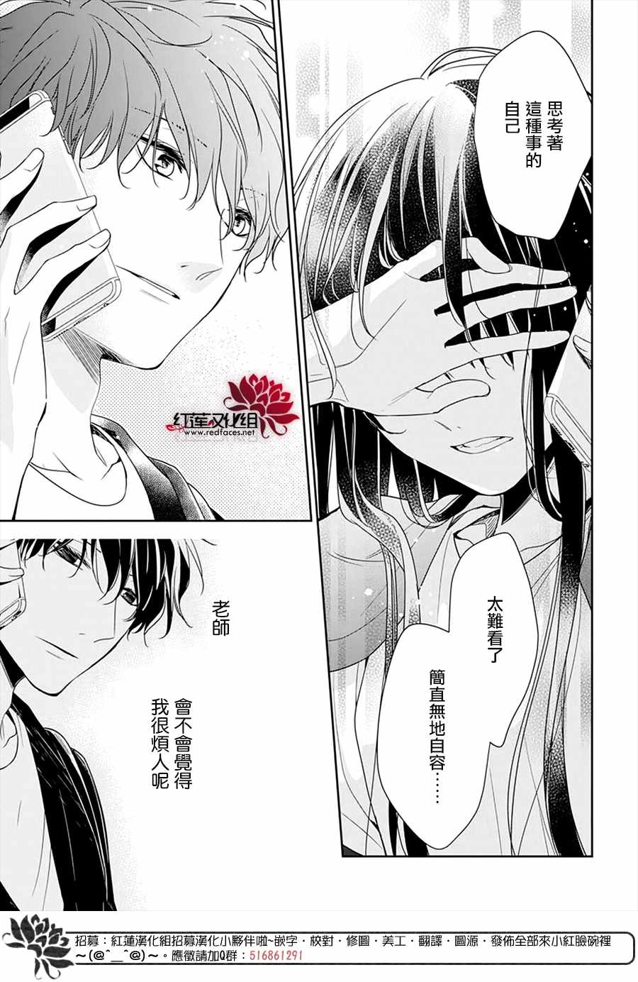 《堕落jk与废人老师》漫画最新章节第52话免费下拉式在线观看章节第【16】张图片