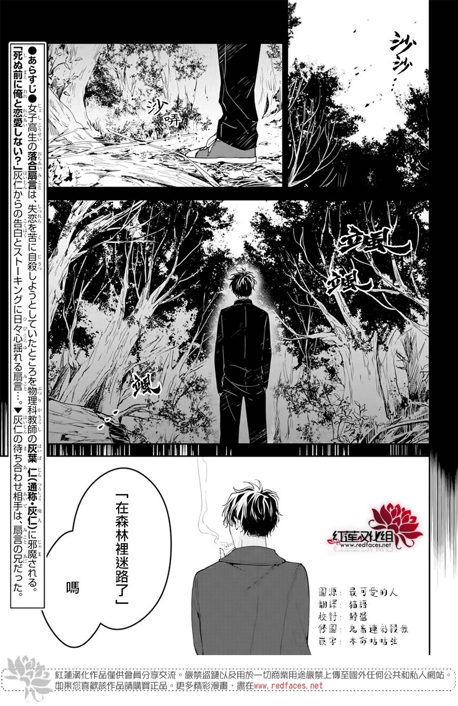 《堕落jk与废人老师》漫画最新章节第35话免费下拉式在线观看章节第【3】张图片