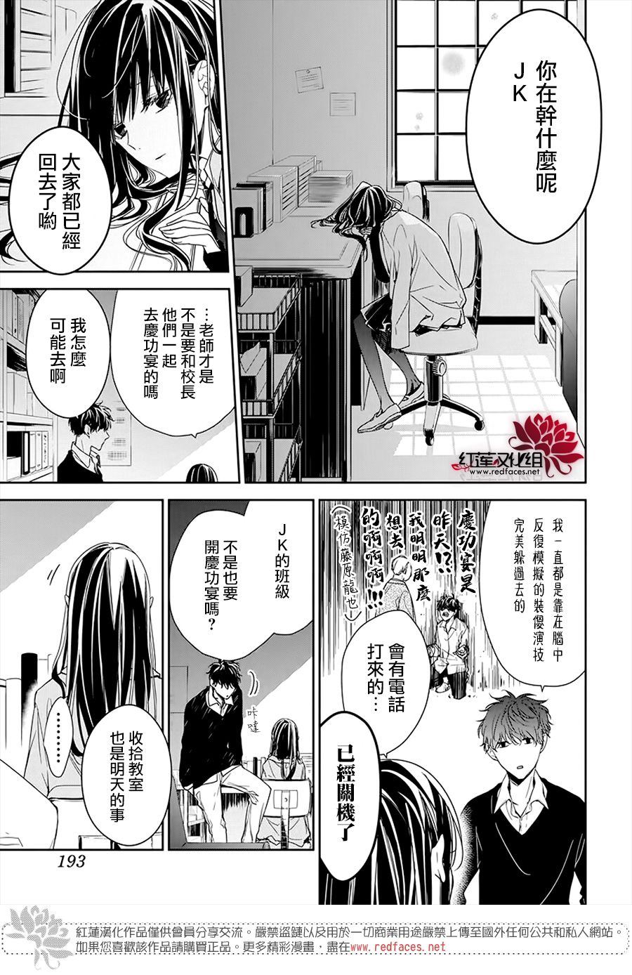 《堕落jk与废人老师》漫画最新章节第32话免费下拉式在线观看章节第【13】张图片