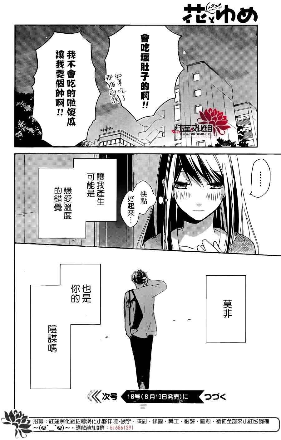 《堕落jk与废人老师》漫画最新章节第3话免费下拉式在线观看章节第【21】张图片