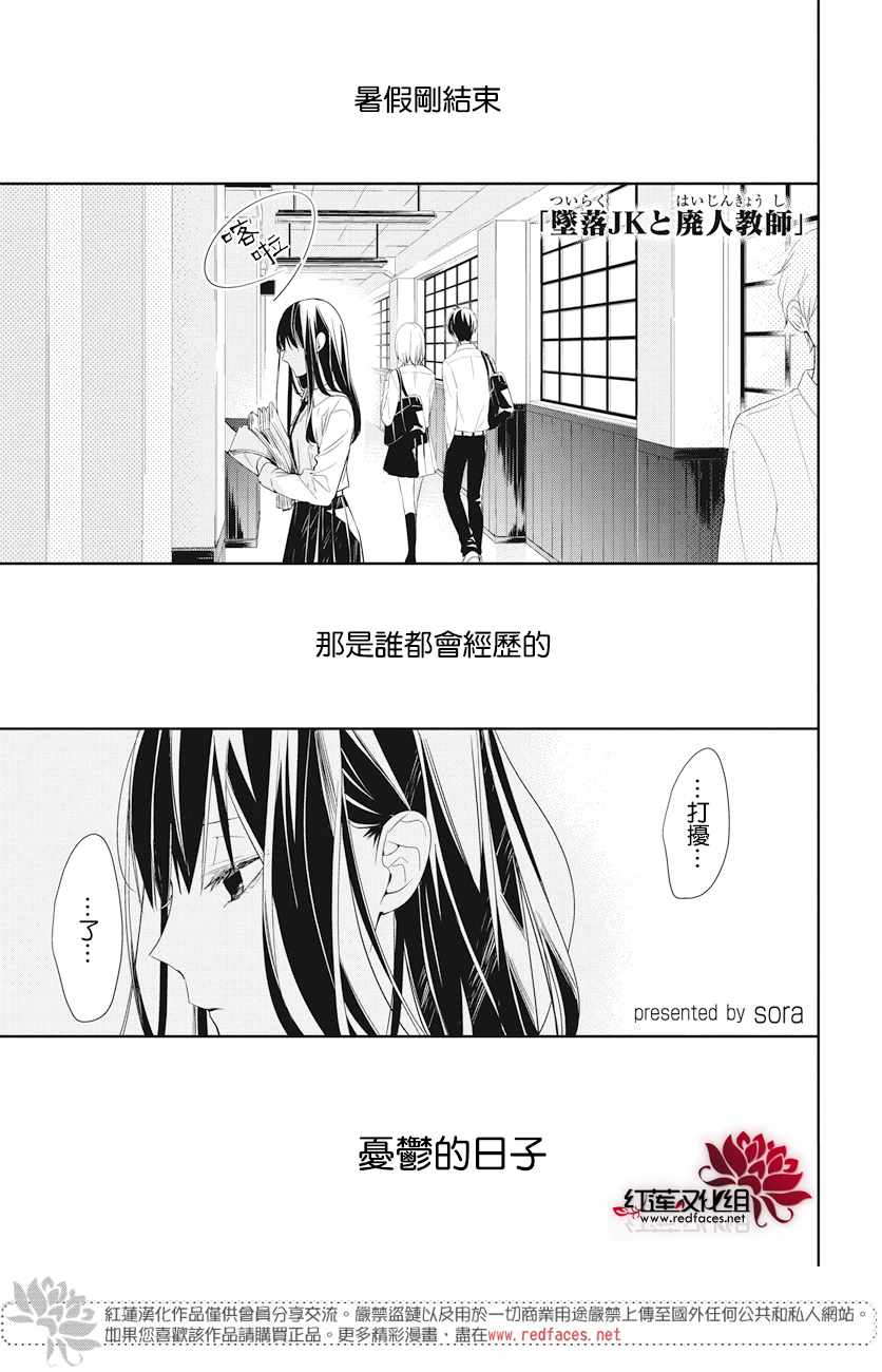 《堕落jk与废人老师》漫画最新章节第20话免费下拉式在线观看章节第【1】张图片