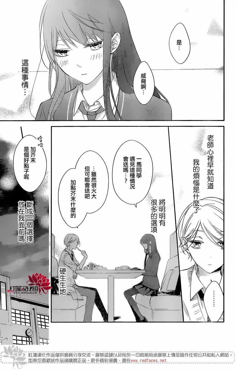 《堕落jk与废人老师》漫画最新章节第9话免费下拉式在线观看章节第【18】张图片