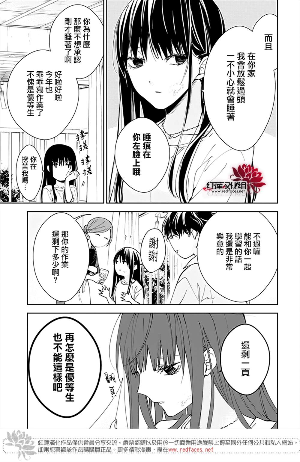 《堕落jk与废人老师》漫画最新章节第90话免费下拉式在线观看章节第【11】张图片