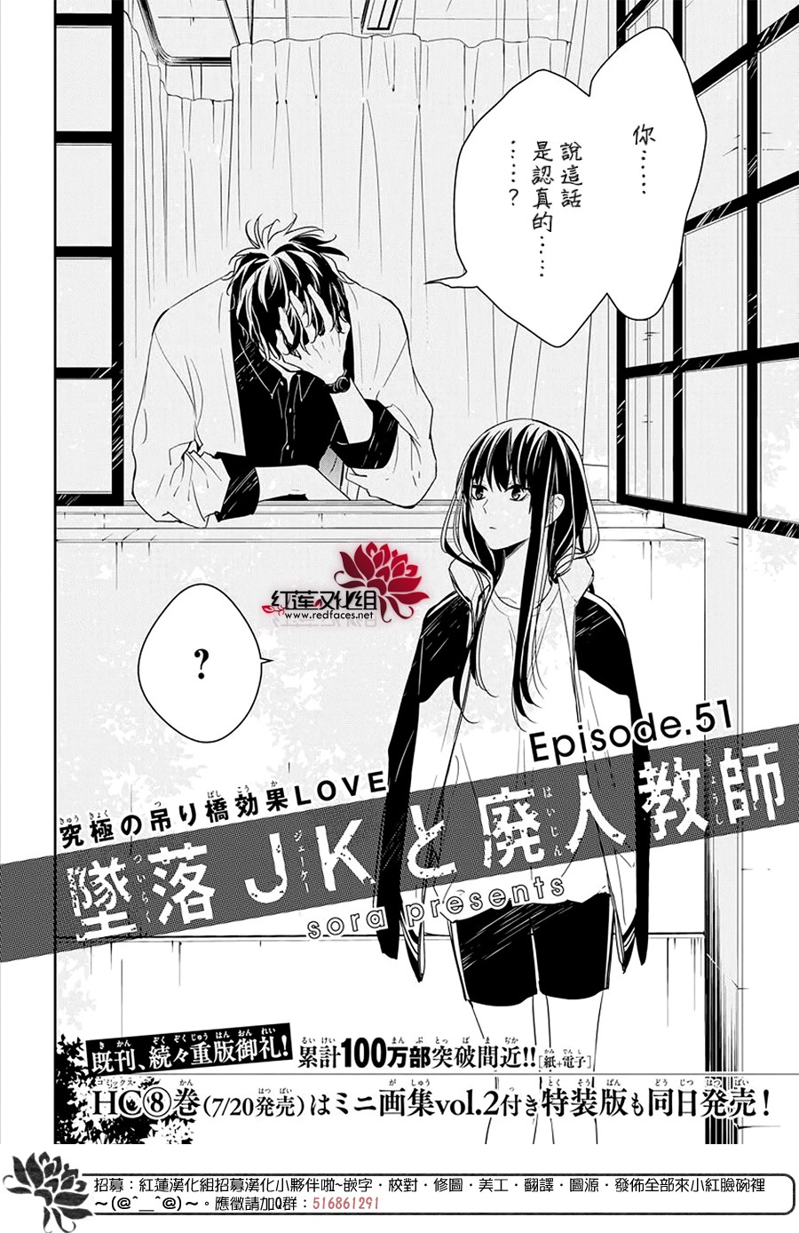 《堕落jk与废人老师》漫画最新章节第51话免费下拉式在线观看章节第【2】张图片