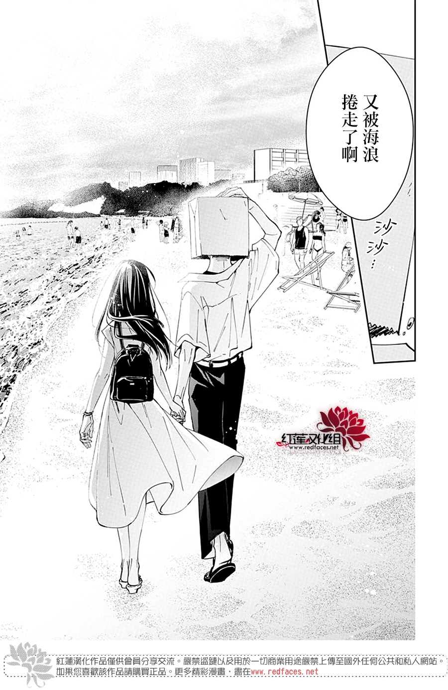 《堕落jk与废人老师》漫画最新章节第81话免费下拉式在线观看章节第【25】张图片