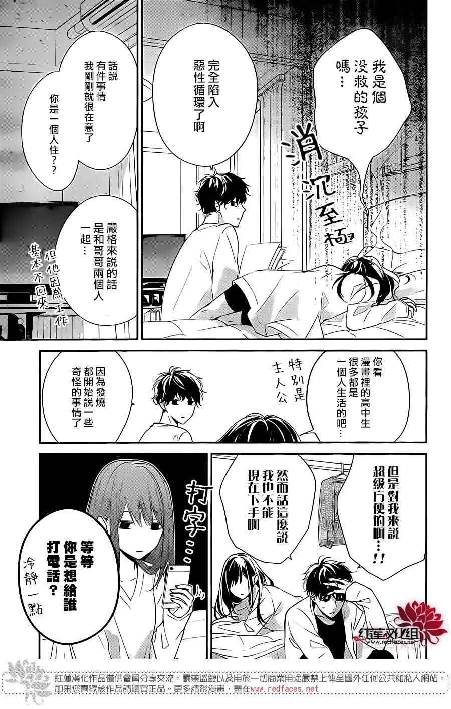 《堕落jk与废人老师》漫画最新章节第3话免费下拉式在线观看章节第【6】张图片