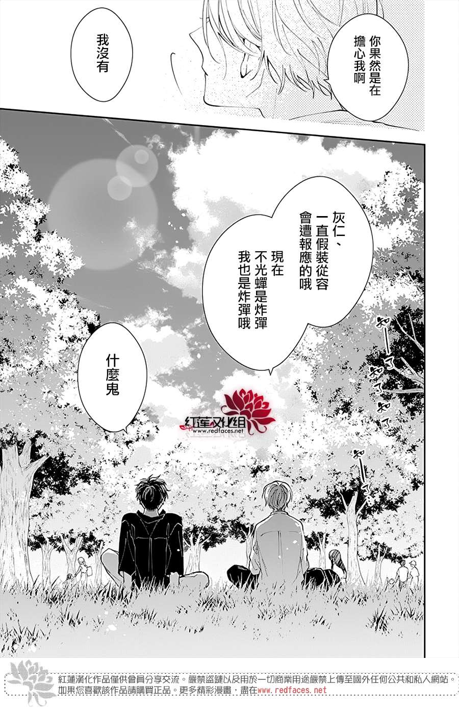 《堕落jk与废人老师》漫画最新章节第91话免费下拉式在线观看章节第【23】张图片