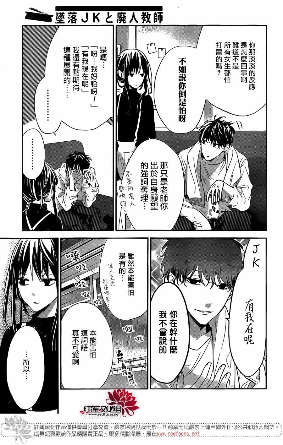 《堕落jk与废人老师》漫画最新章节第26话免费下拉式在线观看章节第【7】张图片