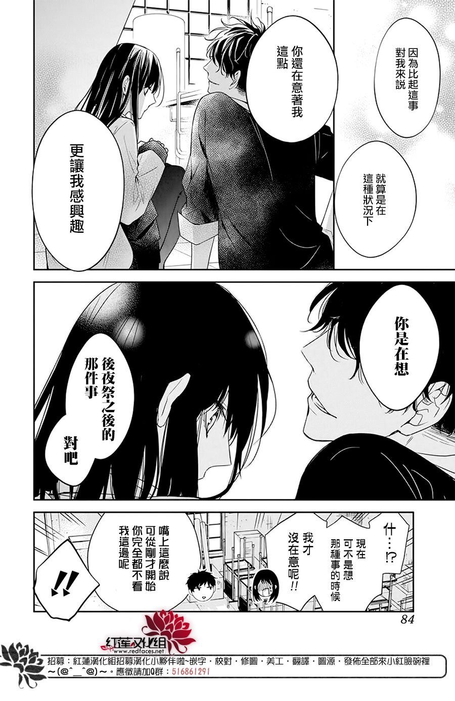 《堕落jk与废人老师》漫画最新章节第33话免费下拉式在线观看章节第【10】张图片