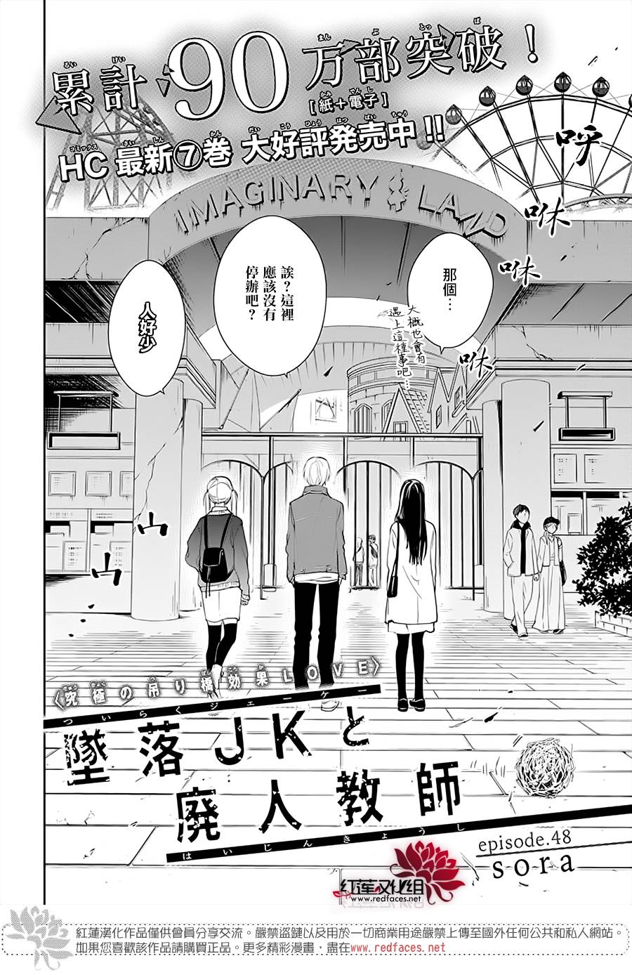 《堕落jk与废人老师》漫画最新章节第48话免费下拉式在线观看章节第【3】张图片