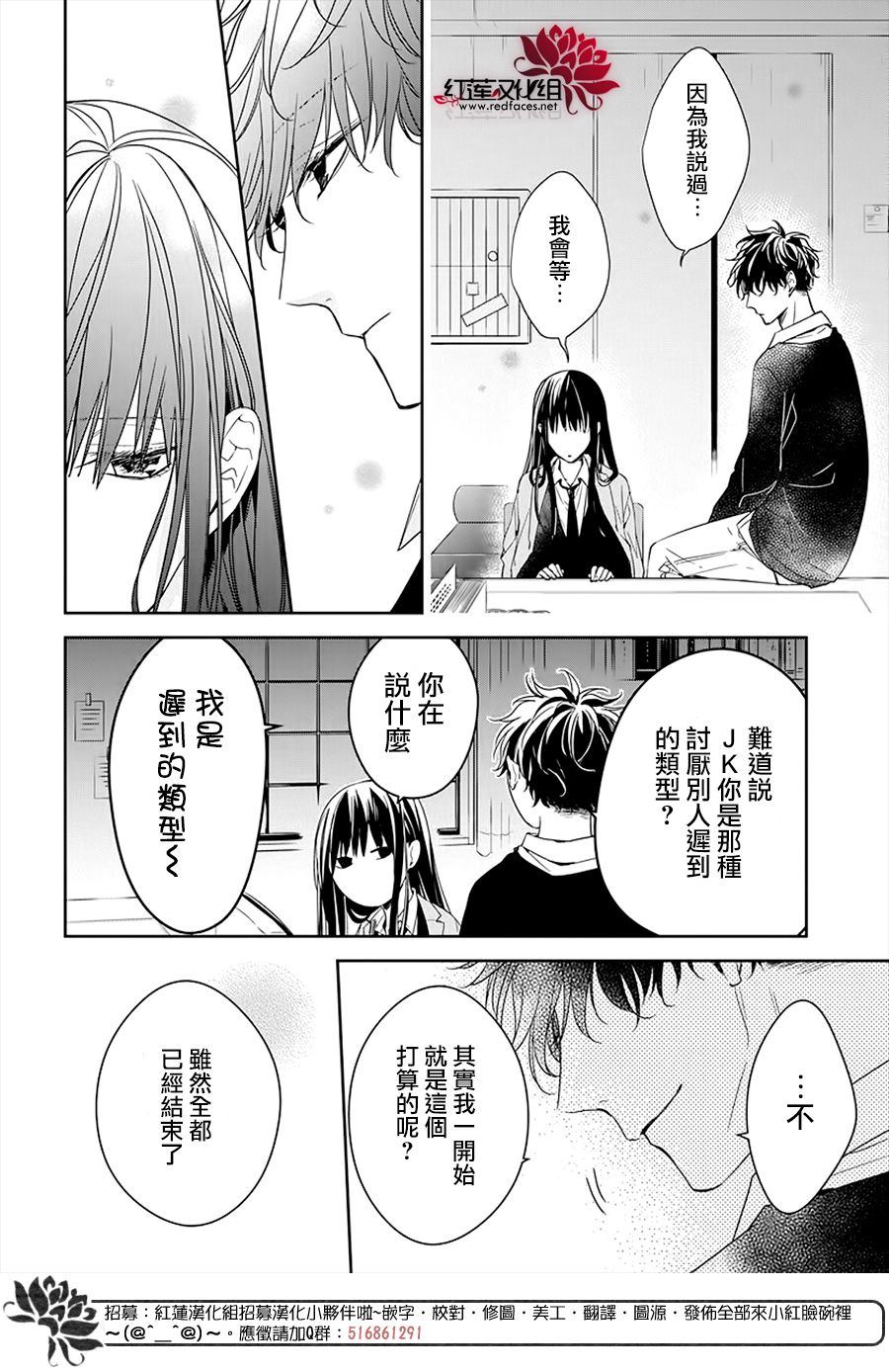 《堕落jk与废人老师》漫画最新章节第32话免费下拉式在线观看章节第【14】张图片