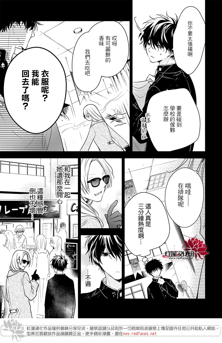 《堕落jk与废人老师》漫画最新章节第56话免费下拉式在线观看章节第【9】张图片