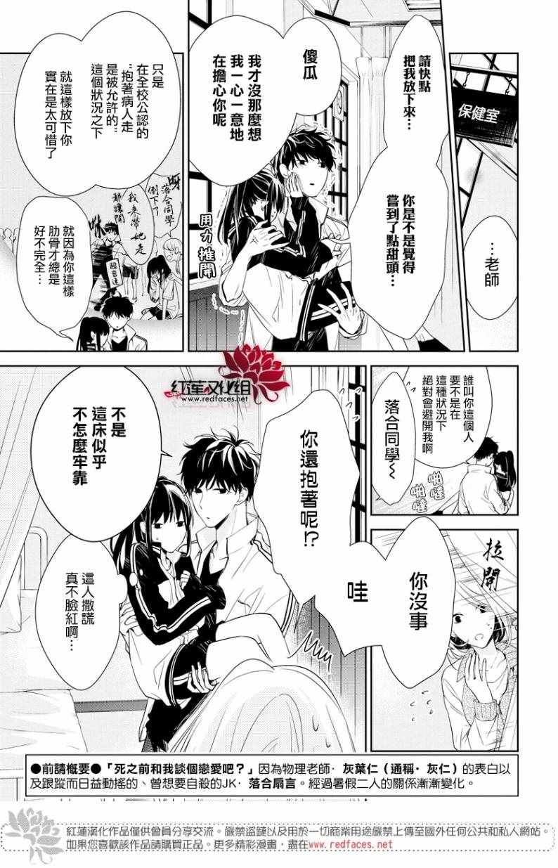 《堕落jk与废人老师》漫画最新章节第22话免费下拉式在线观看章节第【3】张图片