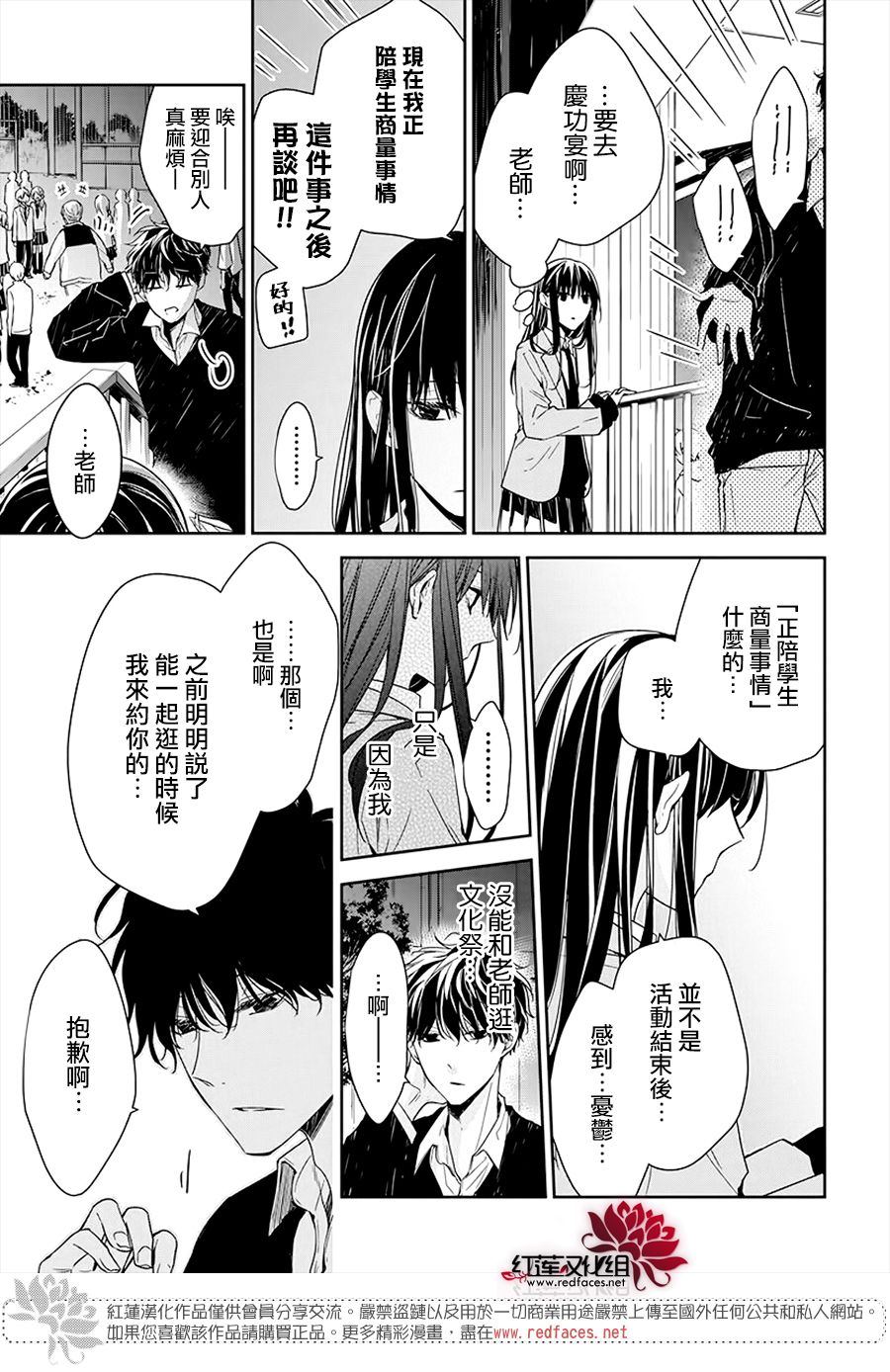 《堕落jk与废人老师》漫画最新章节第32话免费下拉式在线观看章节第【5】张图片