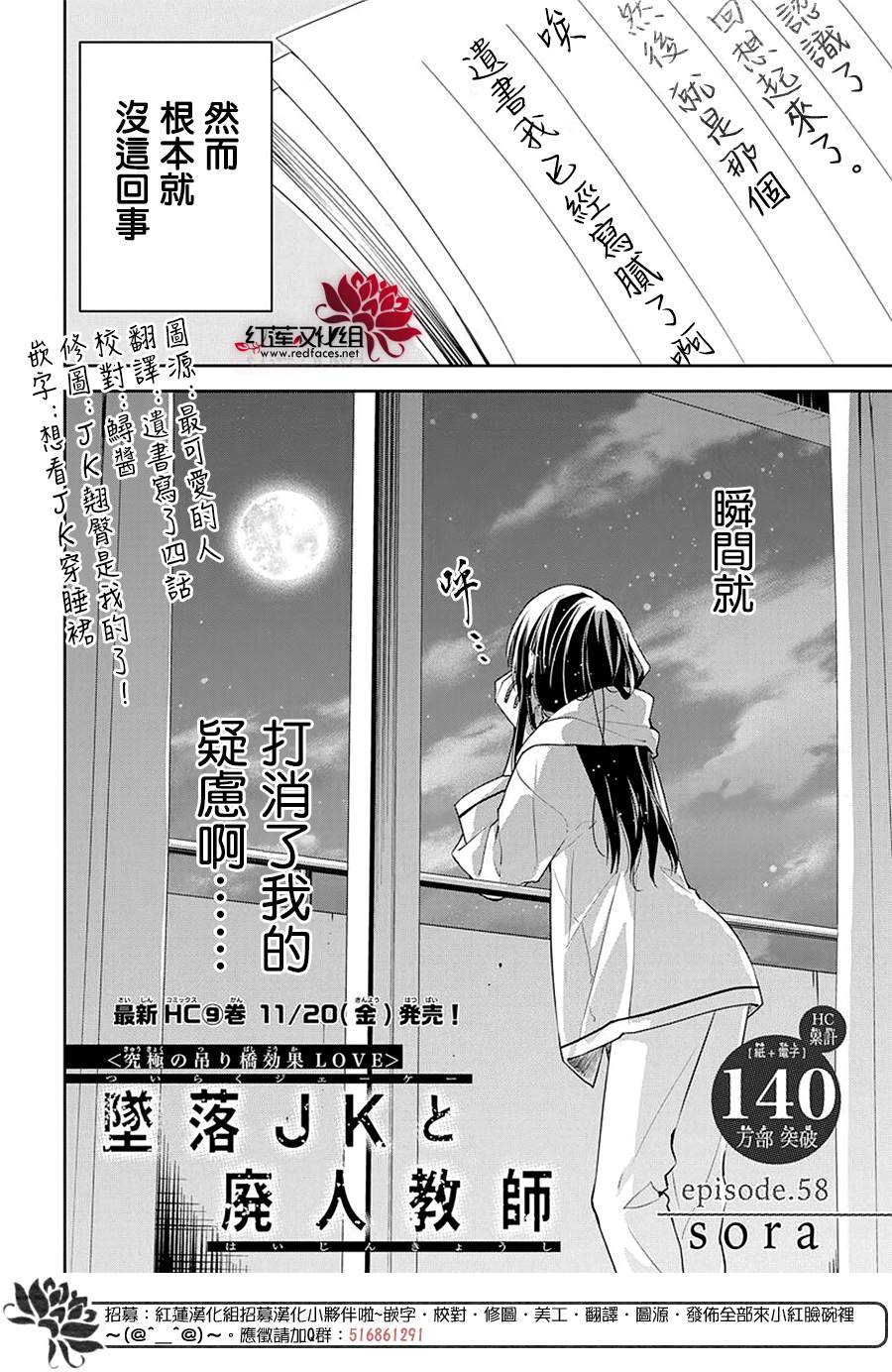 《堕落jk与废人老师》漫画最新章节第58话免费下拉式在线观看章节第【3】张图片