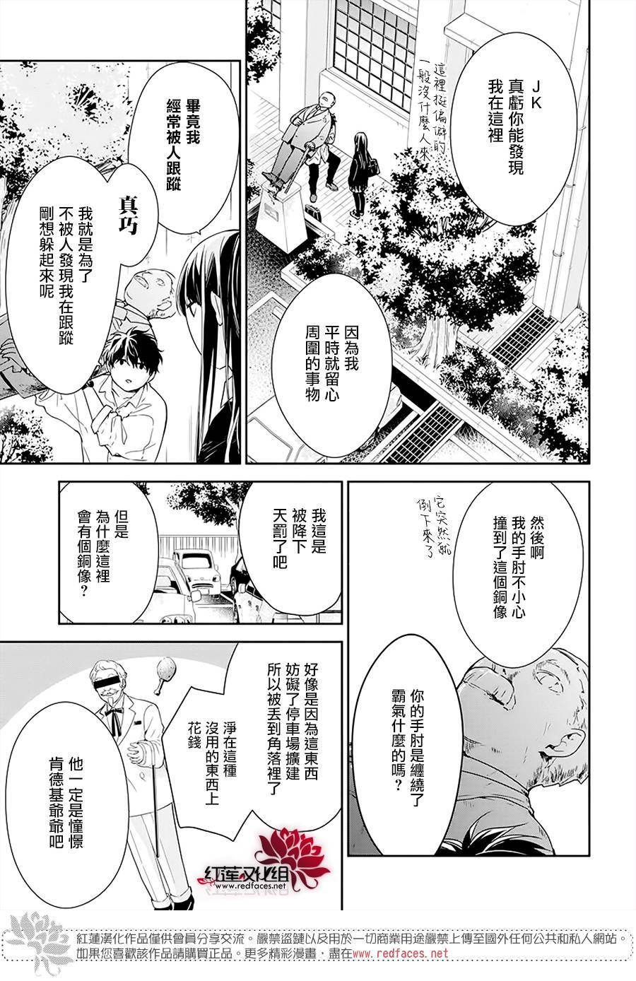 《堕落jk与废人老师》漫画最新章节第50话免费下拉式在线观看章节第【3】张图片