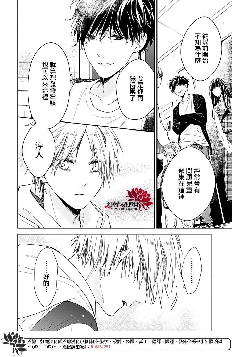 《堕落jk与废人老师》漫画最新章节第36话免费下拉式在线观看章节第【16】张图片