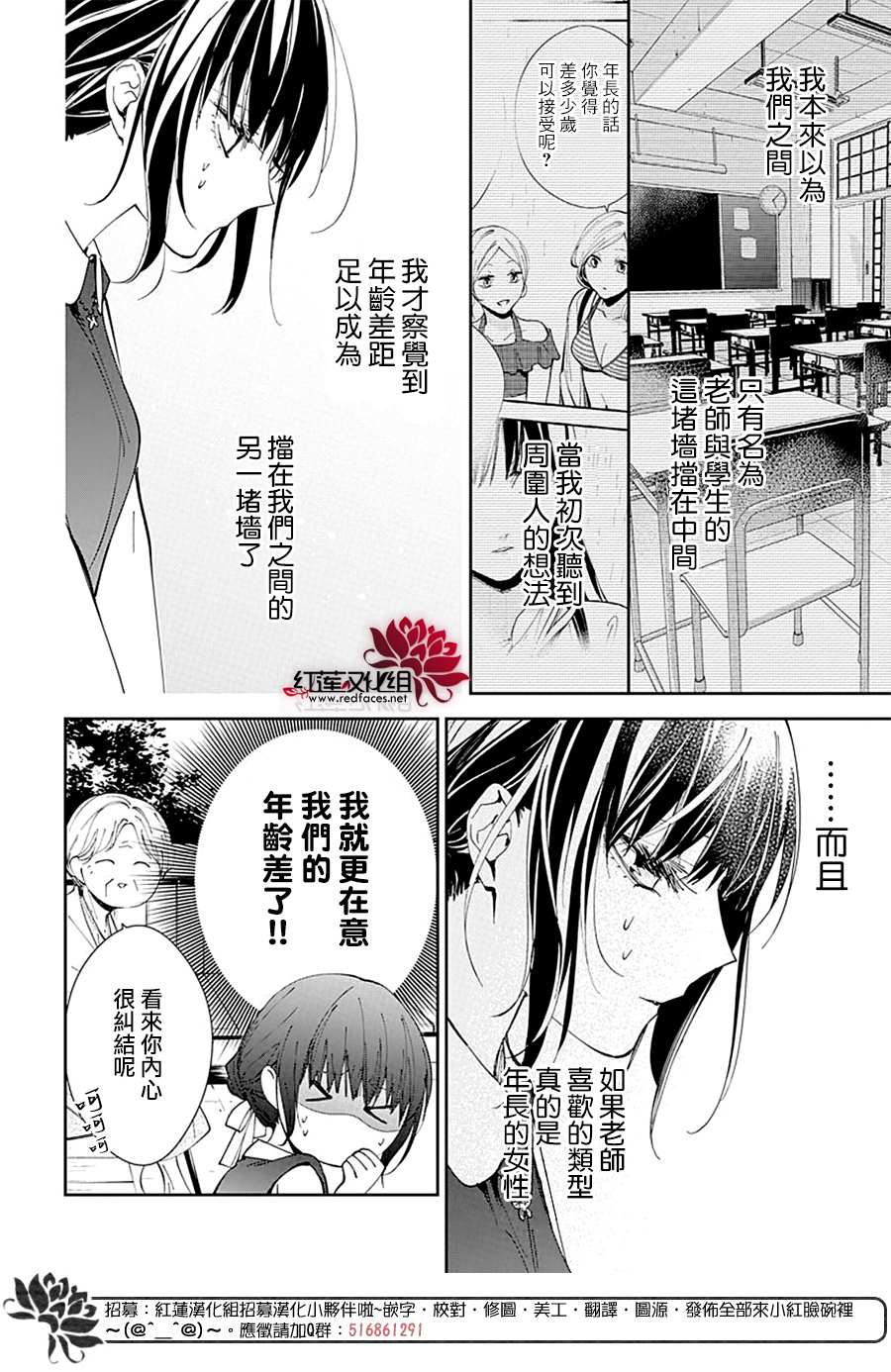 《堕落jk与废人老师》漫画最新章节第85话免费下拉式在线观看章节第【15】张图片