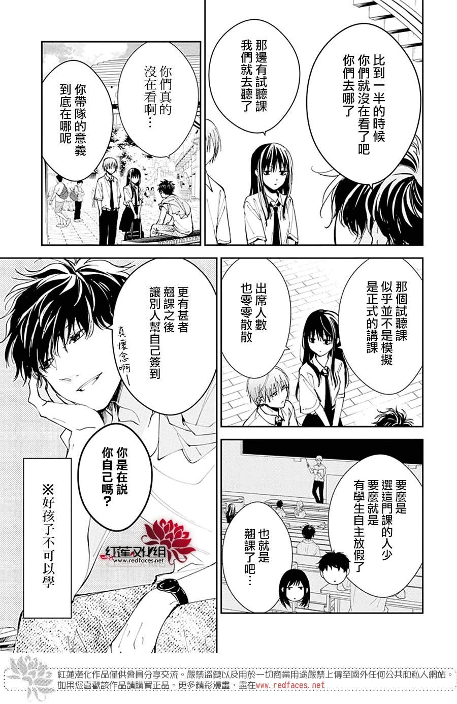 《堕落jk与废人老师》漫画最新章节第86话免费下拉式在线观看章节第【14】张图片