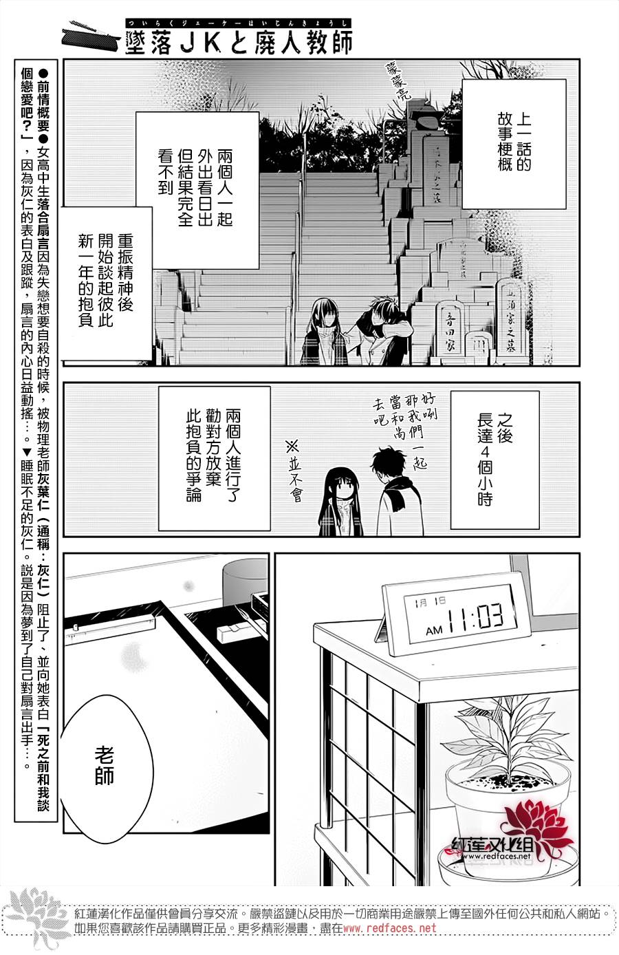 《堕落jk与废人老师》漫画最新章节第44话免费下拉式在线观看章节第【3】张图片