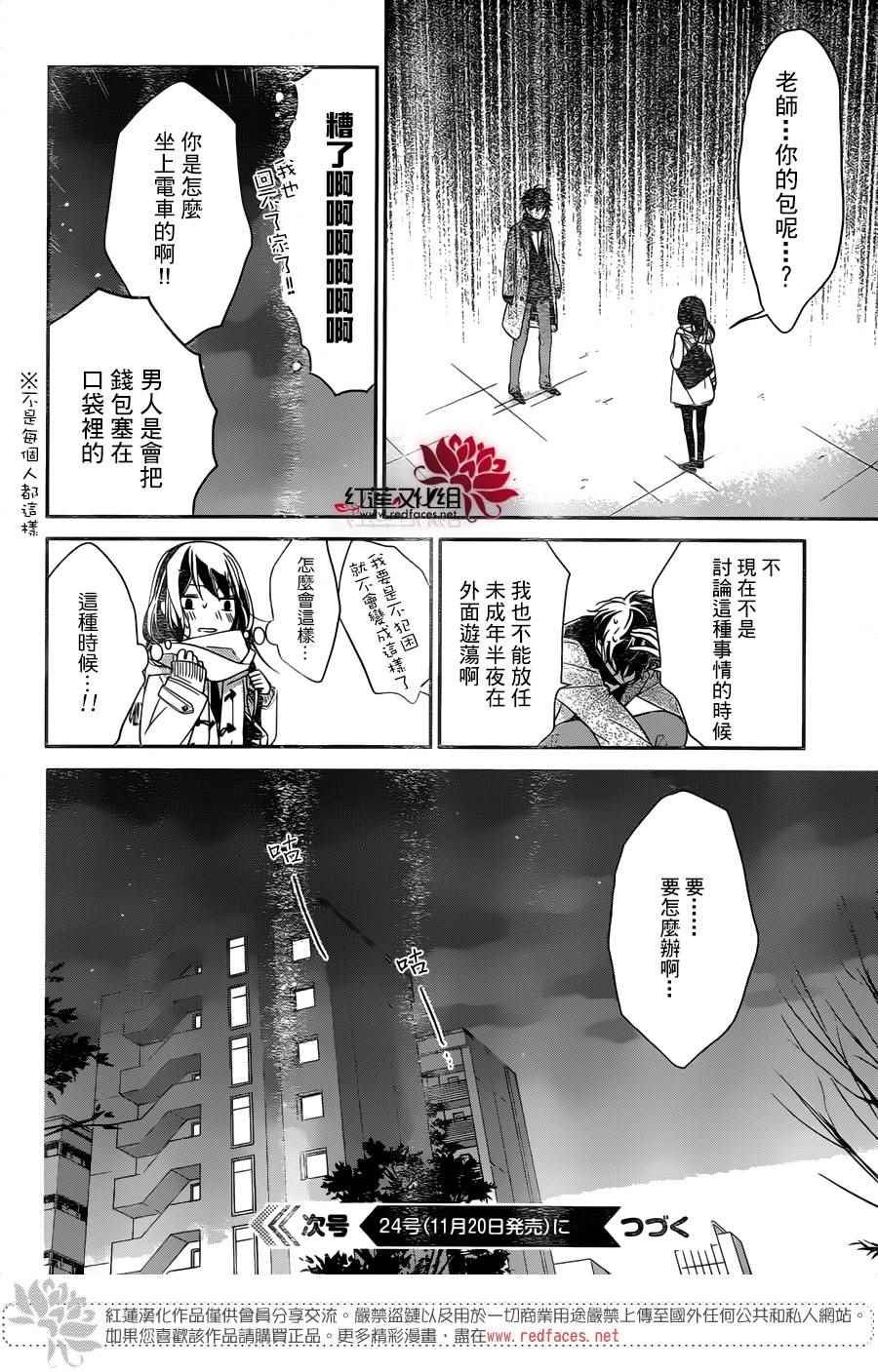 《堕落jk与废人老师》漫画最新章节第6话免费下拉式在线观看章节第【23】张图片