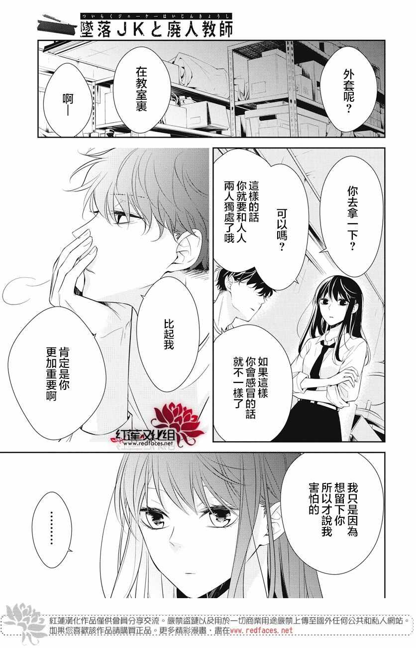 《堕落jk与废人老师》漫画最新章节第13话免费下拉式在线观看章节第【13】张图片