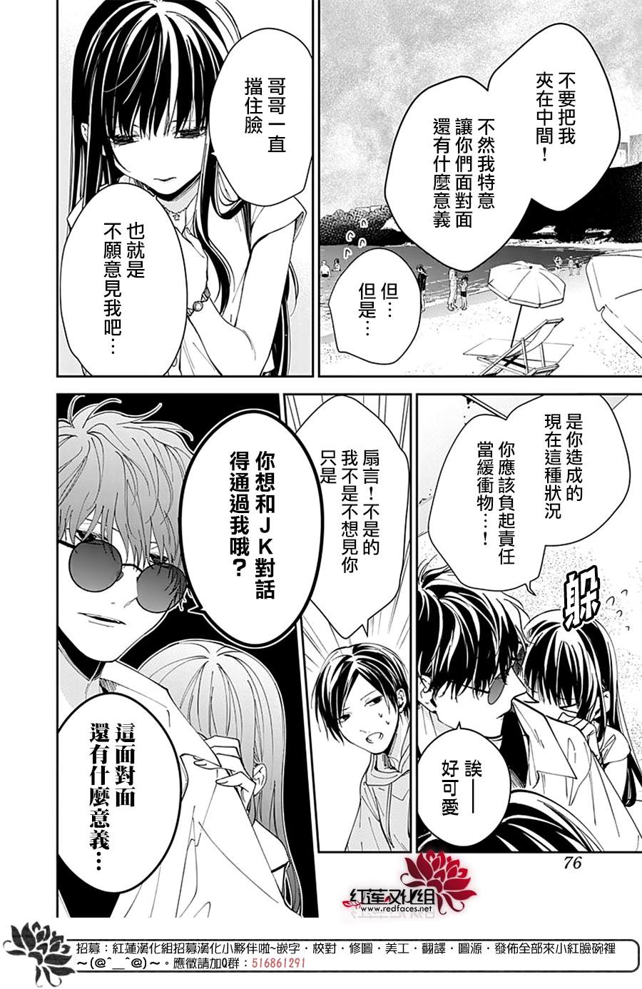 《堕落jk与废人老师》漫画最新章节第83话免费下拉式在线观看章节第【6】张图片