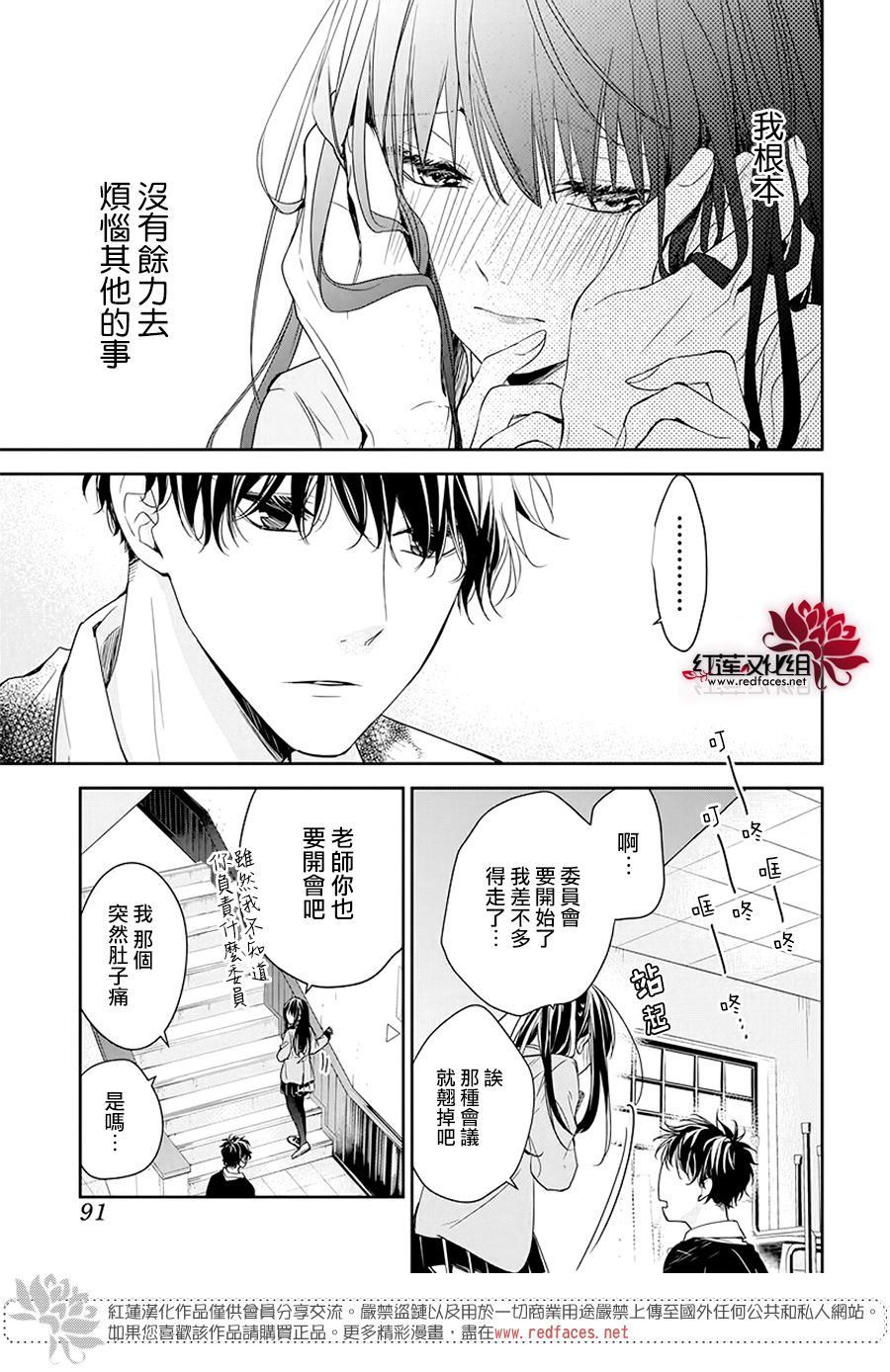 《堕落jk与废人老师》漫画最新章节第33话免费下拉式在线观看章节第【17】张图片