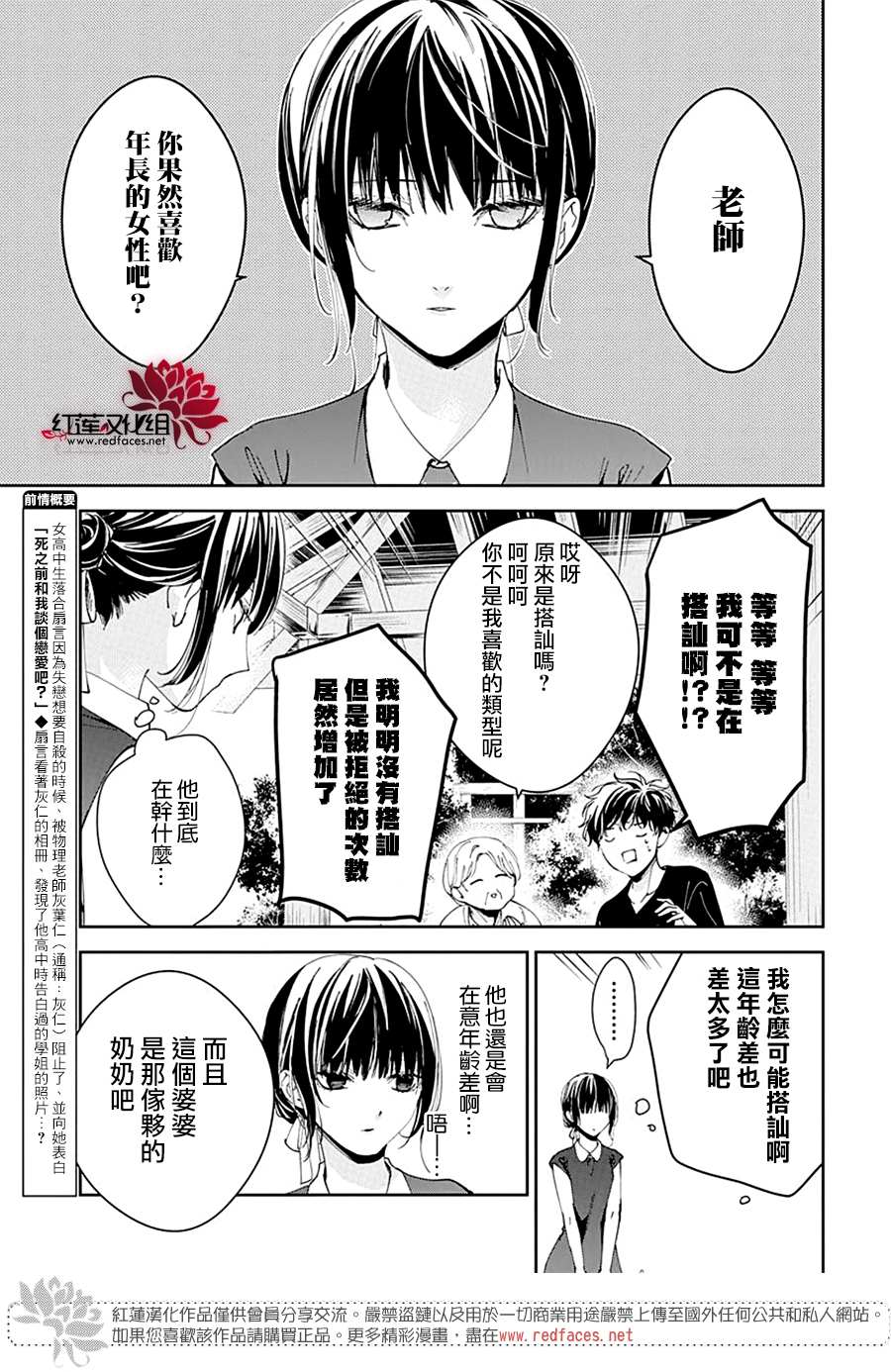 《堕落jk与废人老师》漫画最新章节第85话免费下拉式在线观看章节第【4】张图片