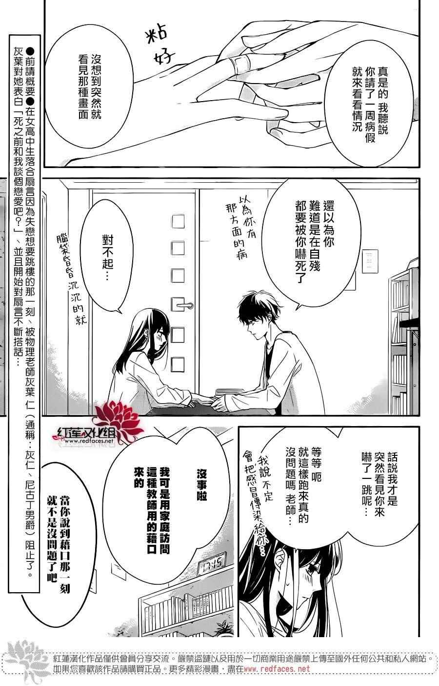 《堕落jk与废人老师》漫画最新章节第3话免费下拉式在线观看章节第【2】张图片