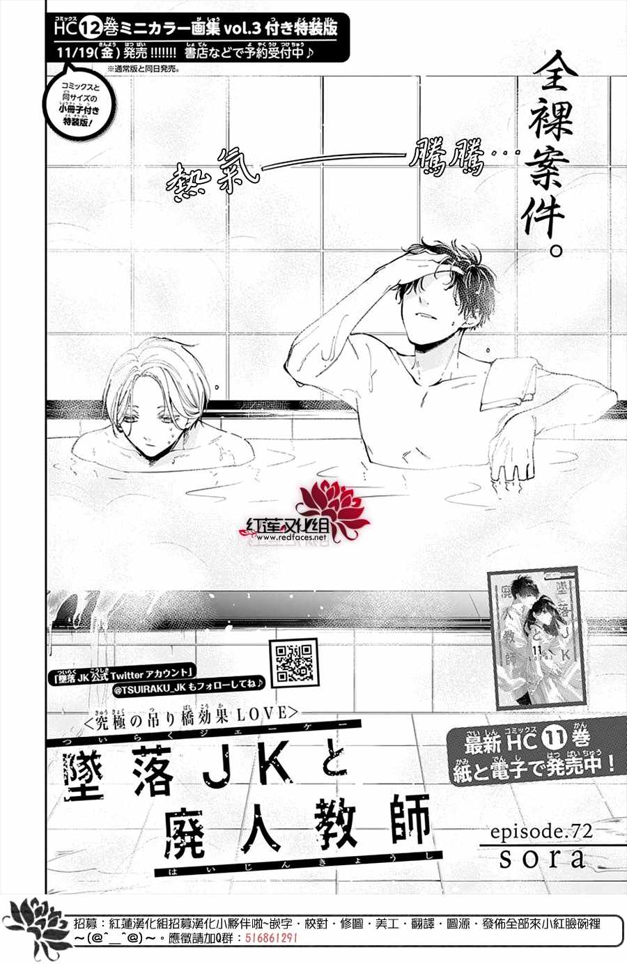 《堕落jk与废人老师》漫画最新章节第72话免费下拉式在线观看章节第【2】张图片