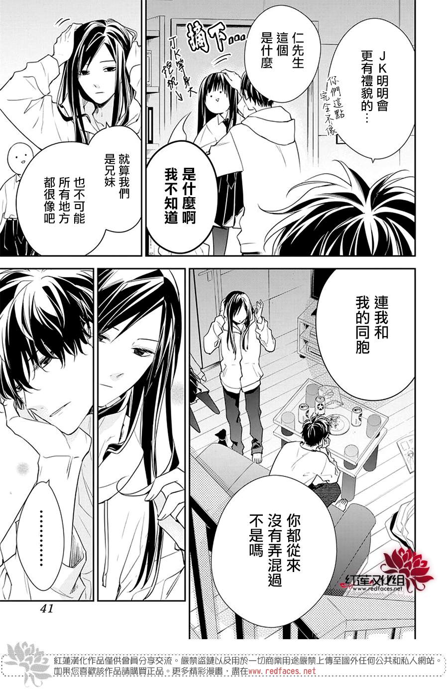 《堕落jk与废人老师》漫画最新章节第58话免费下拉式在线观看章节第【6】张图片