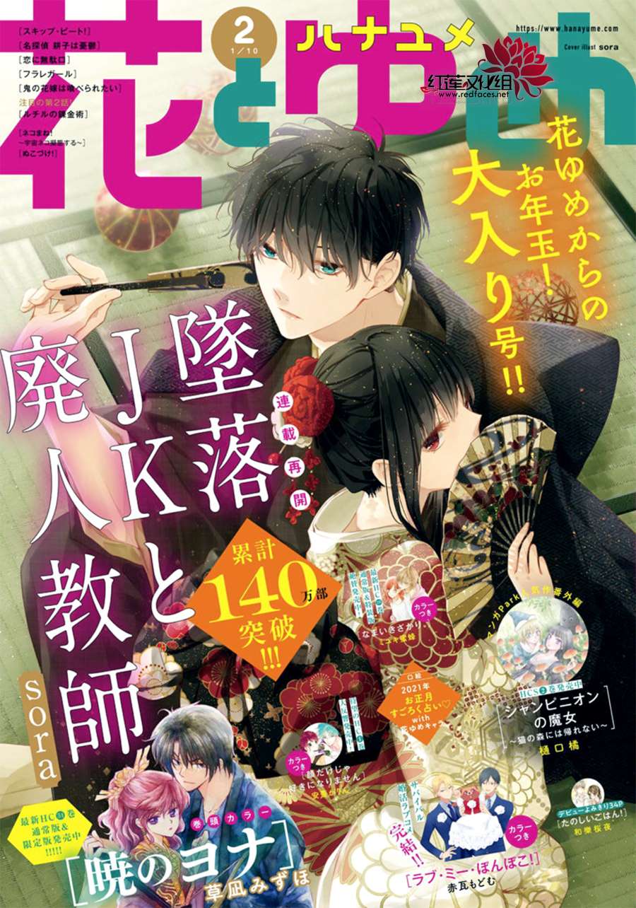 《堕落jk与废人老师》漫画最新章节第60话免费下拉式在线观看章节第【1】张图片