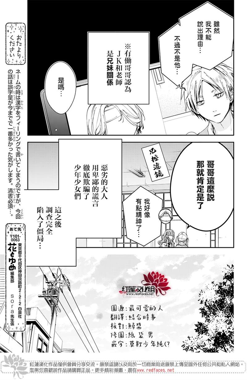 《堕落jk与废人老师》漫画最新章节第69话免费下拉式在线观看章节第【20】张图片