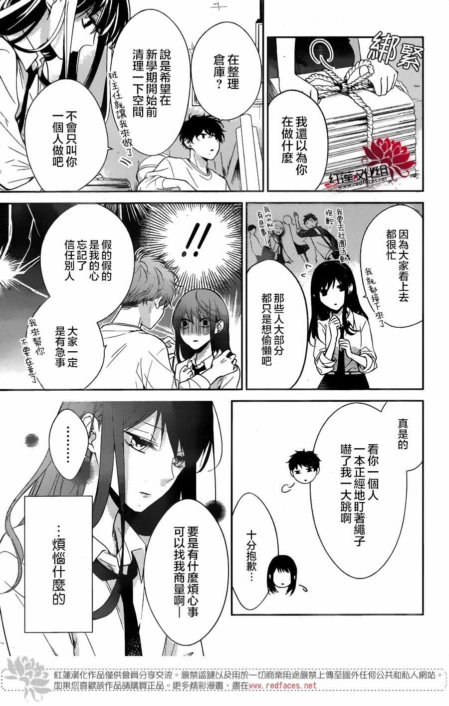 《堕落jk与废人老师》漫画最新章节第12话免费下拉式在线观看章节第【4】张图片