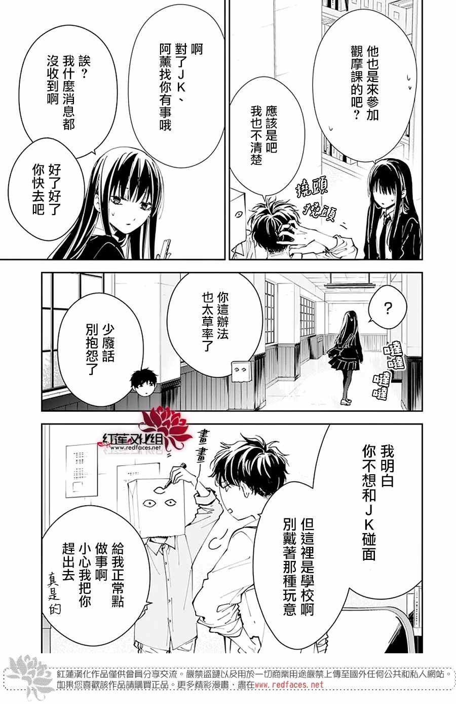 《堕落jk与废人老师》漫画最新章节第74话免费下拉式在线观看章节第【5】张图片