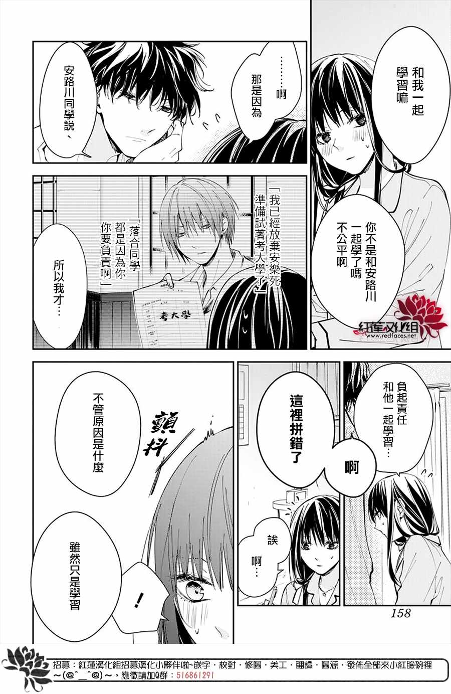 《堕落jk与废人老师》漫画最新章节第70话免费下拉式在线观看章节第【16】张图片