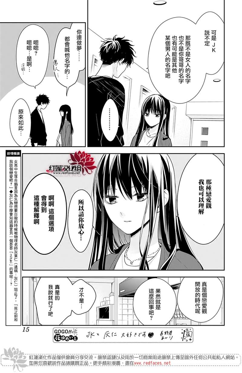 《堕落jk与废人老师》漫画最新章节第54话免费下拉式在线观看章节第【4】张图片