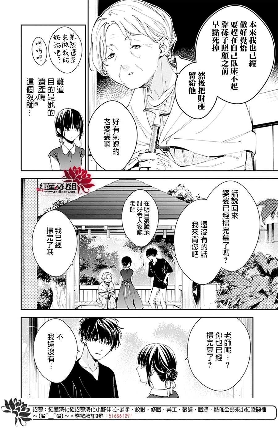 《堕落jk与废人老师》漫画最新章节第85话免费下拉式在线观看章节第【7】张图片