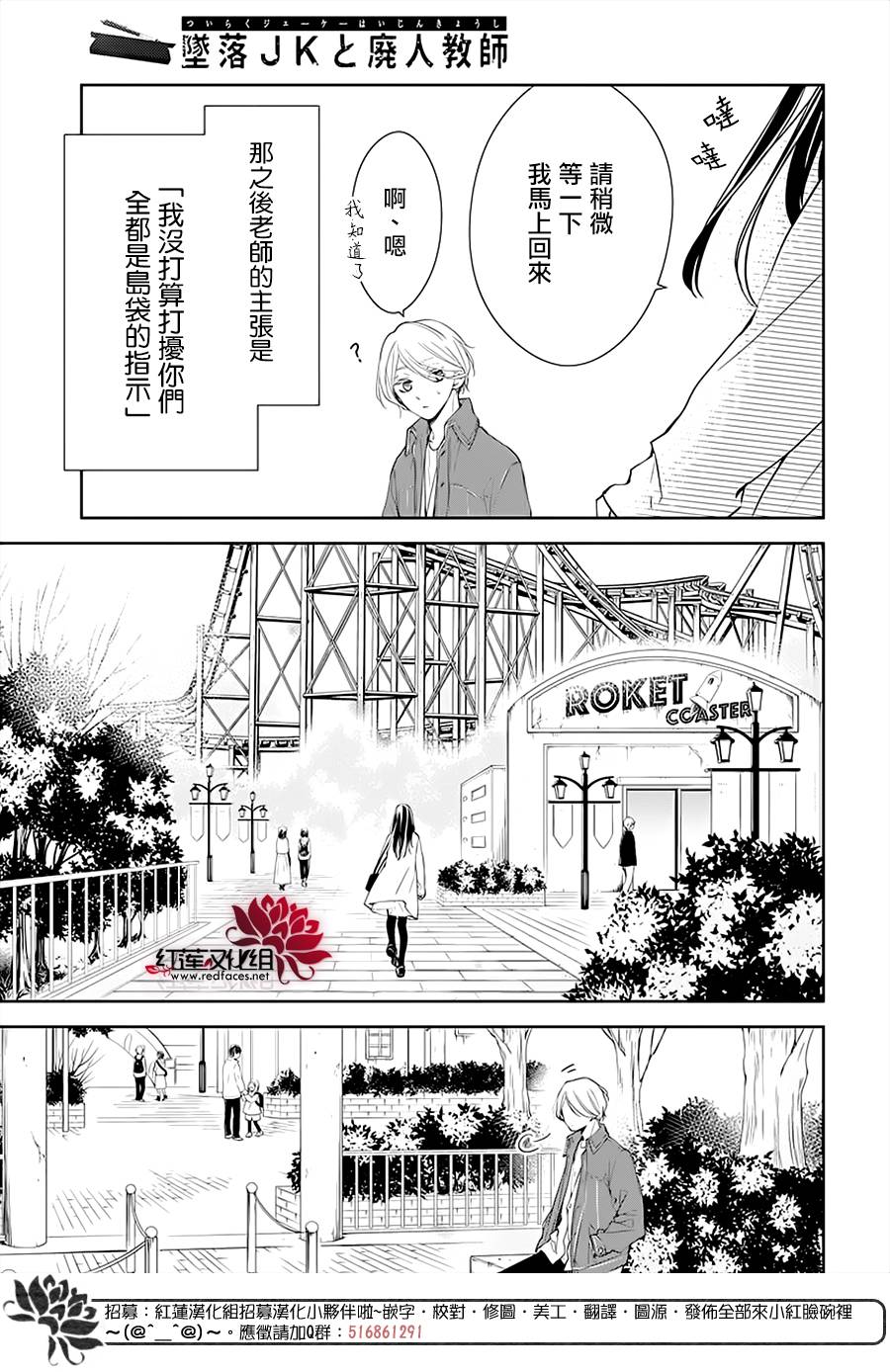 《堕落jk与废人老师》漫画最新章节第48话免费下拉式在线观看章节第【14】张图片