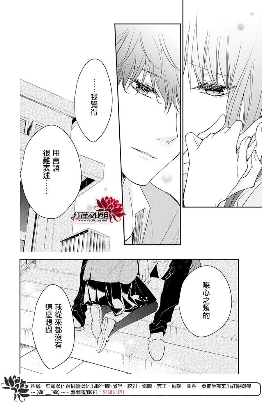 《堕落jk与废人老师》漫画最新章节第59话免费下拉式在线观看章节第【22】张图片